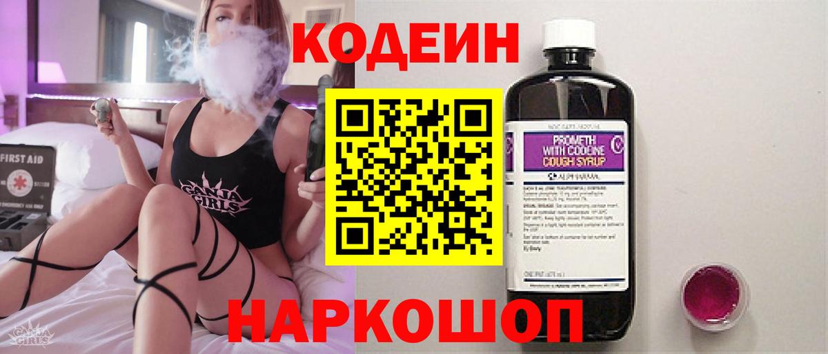 Кодеин напиток Lean (лин) Минеральные Воды