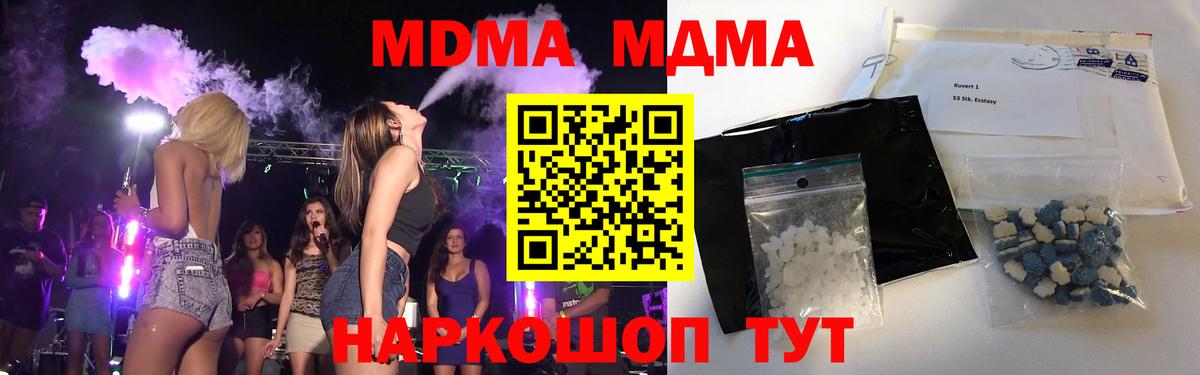 МДМА кристаллы Минеральные Воды