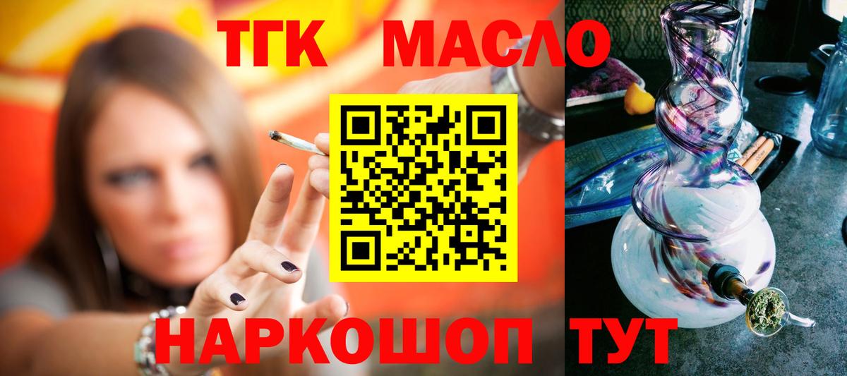 Дистиллят ТГК THC oil Минеральные Воды